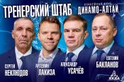 Евгений Бакланов назначен на пост главного тренера ХК «Динамо-Алтай»
