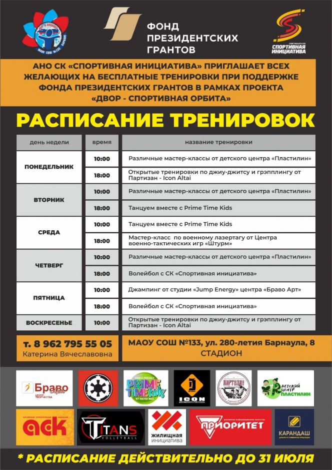 Спортклуб «Спортивная инициатива» приглашает всех желающих на бесплатные спортивные занятия