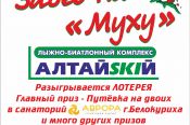 14 августа. Село Алтайское. ЛБК «АлтайSKIй». Забег на гору Муха