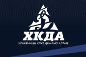 ХК  «Динамо-Алтай» начнет предсезонные сборы 3 августа 