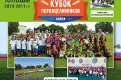 10-14 августа. Ключевской район. Стадион "Юность". Фестиваль футбола в Ключах-2022