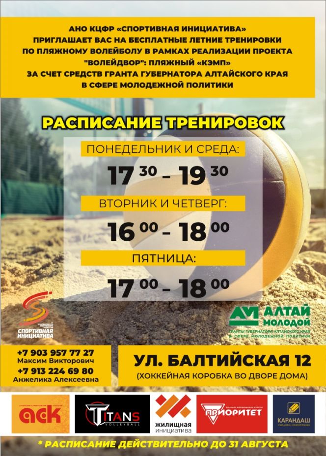 «Спортивная инициатива» приглашает в пляжный «КЭМП». Вход бесплатный