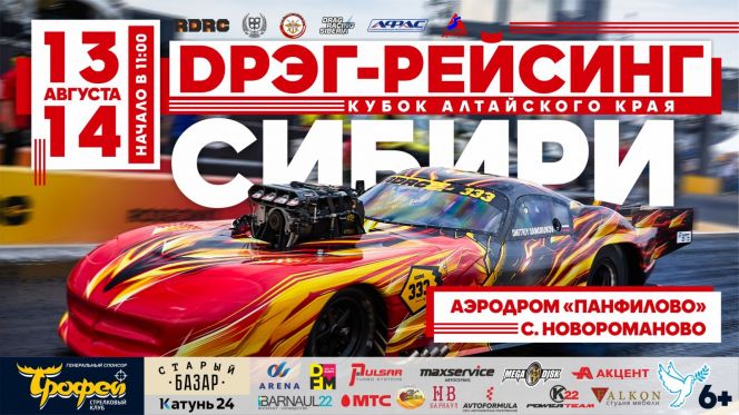 13-14 августа. Село Новороманово. Аэродром "Панфилово". Кубок Алтайского края по дрэг-рейсингу