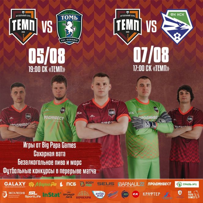 7 августа. Барнаул. СК «Темп». Чемпионат Сибири среди ЛФК. 21-й тур. «Темп» - «Новосибирск-М» 