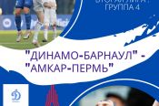 10 августа. Барнаул. Стадион "Динамо". Первенство России. Вторая лига. 3-й тур. "Динамо-Барнаул" - "Амкар-Пермь" 