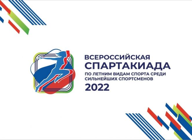 Спартакиада сильнейших - наш ответ Олимпиаде. В России стартует главный турнир года