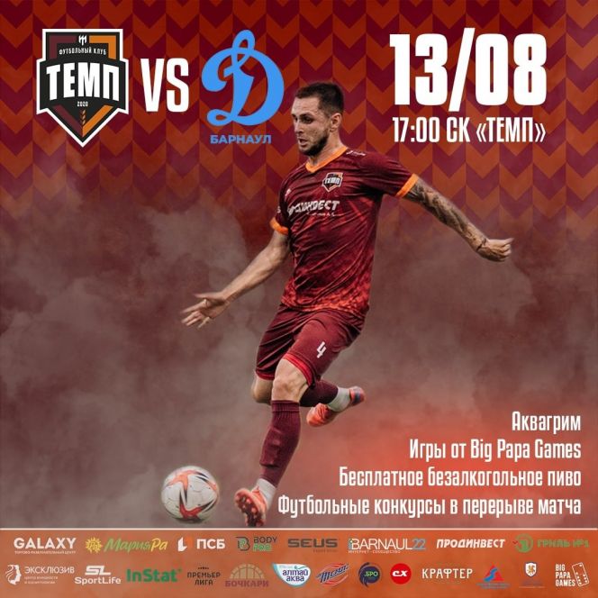 13 августа. Барнаул. СК «Темп». Чемпионат Сибири среди ЛФК. 22-й тур. «Темп» - «Динамо-Барнаул-М»