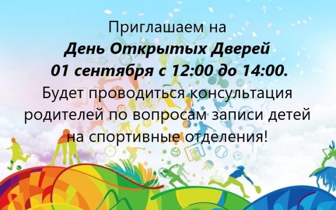 1 сентября СШ «Победа" в Барнауле проведёт День открытых дверей