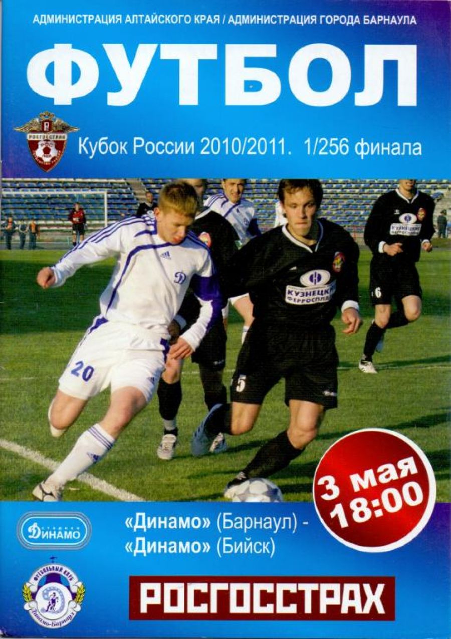 История противостояний алтайских команд в Кубке России