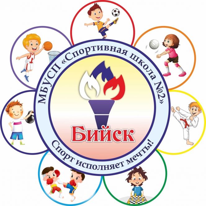 Бийская «Спортивная школа №2» ведёт набор детей в группы спортивной подготовки