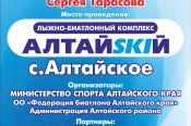26-27 августа. Село Алтайское. ЛБК «Алтайский». Первенство Алтайского края «Кубок олимпийского чемпиона Сергея Тарасова»