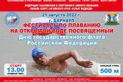 "Белые медведи" провели фестиваль по плаванию в открытой воде, посвященный Дню российского флага 