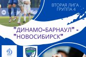 27 августа. Барнаул. Стадион «Динамо». Первенство России. Вторая лига. 17-й тур. «Динамо-Барнаул» - «Новосибирск»