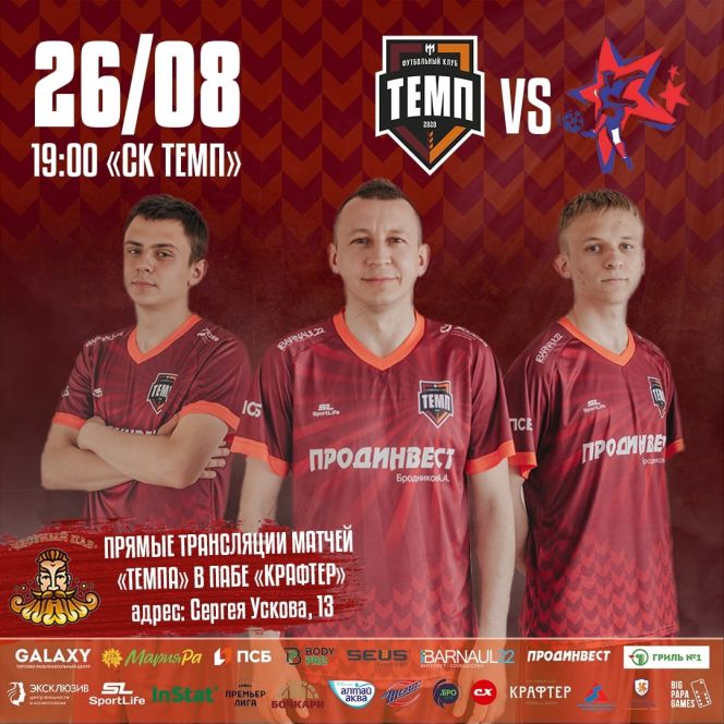 26 августа. Барнаул. СК «Темп». Чемпионат Сибири среди ЛФК. 25-й тур. «Темп» - «Алтай»