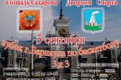 3 сентября. Барнаул. Площадь Сахарова. Кубок Барнаула по баскетболу 3х3 