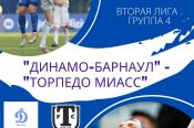 6 сентября. Барнаул. Стадион "Динамо". Первенство России. Вторая лига. 7-й тур. "Динамо-Барнаул" - "Торпедо Миасс"