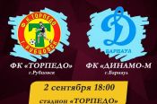 2 сентября. Рубцовск. Стадион "Торпедо". Чемпионат Сибири среди ЛФК. 27-й тур. "Торпедо" - "Динамо-Барнаул-М"