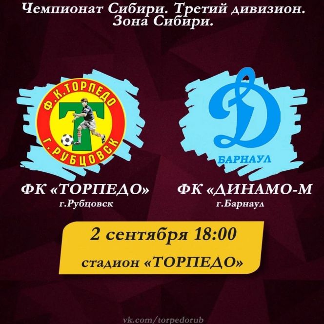2 сентября. Рубцовск. Стадион "Торпедо". Чемпионат Сибири среди ЛФК. 27-й тур. "Торпедо" - "Динамо-Барнаул-М"