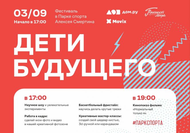 В Парке спорта пройдёт спортивно-культурный праздник, посвященный Дню города 