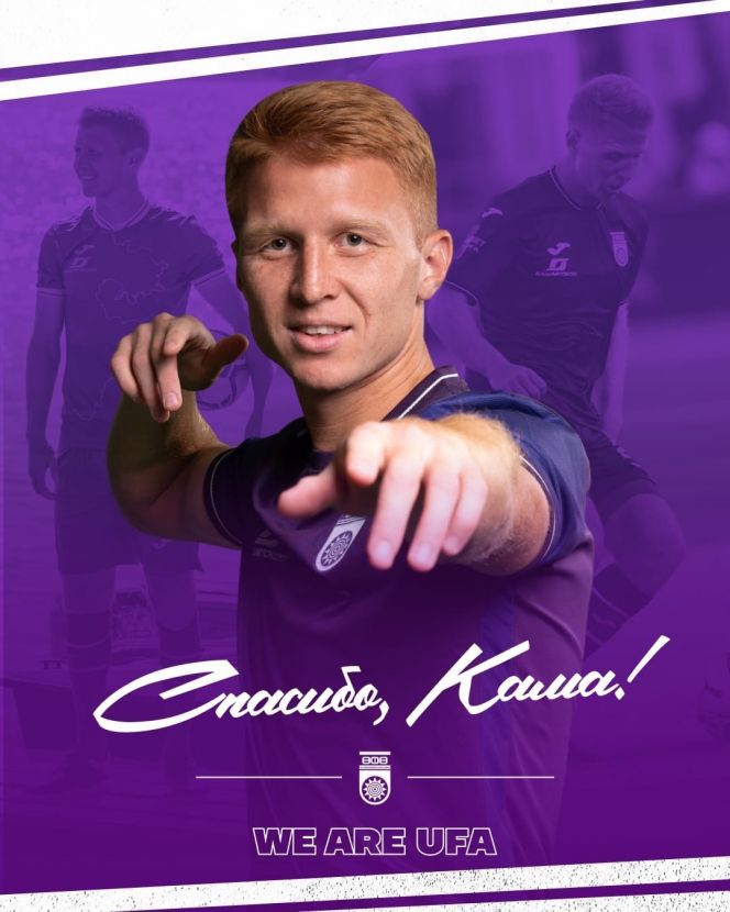 Фото: ФК "Уфа"