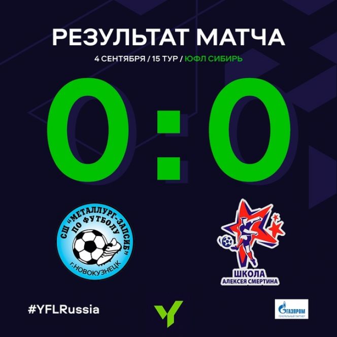 Матч ЮФЛ Сибирь «Металлург-Запсиб» - «Алтай-2007" завершился безголевой ничьей 