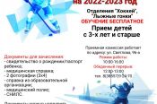 Рубцовская спортшкола «Спарта» проводит набор детей для занятий хоккеем и лыжными гонками