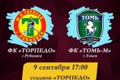 9 сентября. Рубцовск. Стадион "Торпедо". Чемпионат Сибири среди ЛФК. 29-й тур. "Торпедо" - "Томь" (Томск)