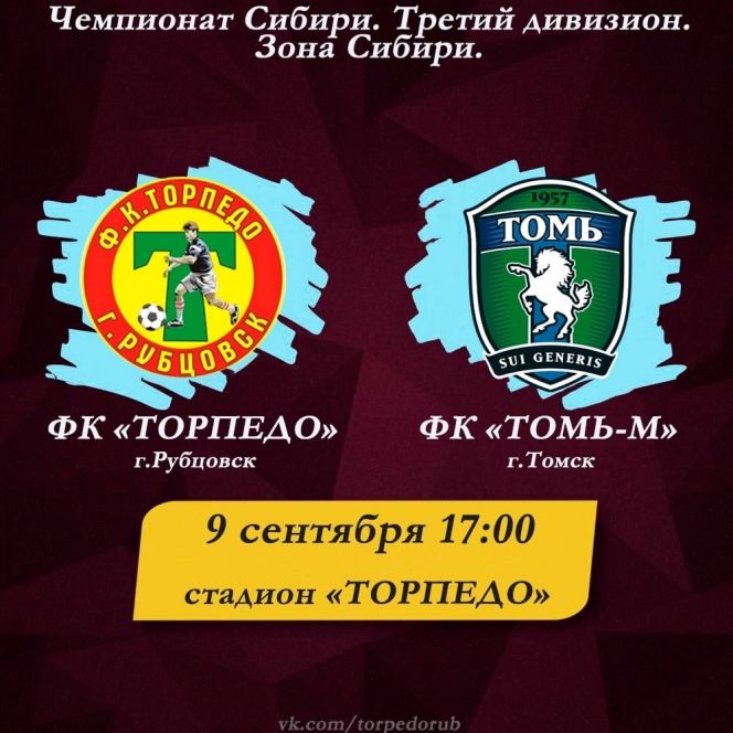 9 сентября. Рубцовск. Стадион "Торпедо". Чемпионат Сибири среди ЛФК. 29-й тур. "Торпедо" - "Томь" (Томск)