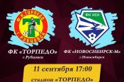 11 сентября. Рубцовск. Стадион «Торпедо». Чемпионат Сибири среди ЛФК. 30-й тур. «Торпедо" -"Новосибирск-М"