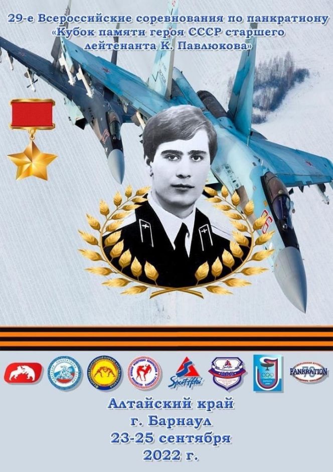 24-25 сентября. Барнаул. С/к АУОР. Всероссийские соревнования «Кубок памяти Героя Советского Союза Константина Павлюкова»