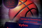 23-25 сентября. Барнаул. С/к «Обь». Кубок Александра Сысова 