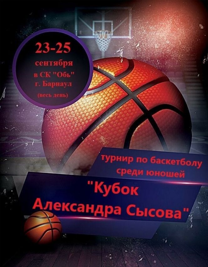23-25 сентября. Барнаул. С/к «Обь». Кубок Александра Сысова 