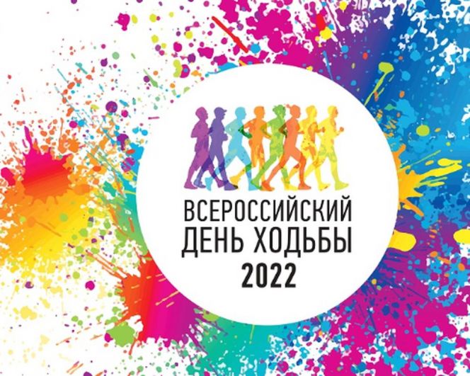 1 октября центральной региональной площадкой Всероссийского старта ко Дню ходьбы станет "Трасса здоровья" в Барнауле