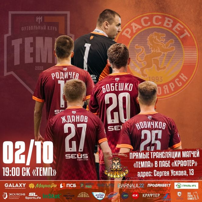 2 октября. Барнаул. СК "Темп". Чемпионат Сибири среди ЛФК. «Темп» (Барнаул) - «Рассвет» (Красноярск)