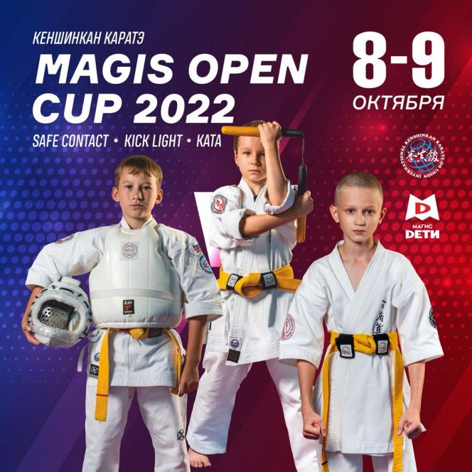 8-9 октября. Барнаул. Фитнес-клуб «Магис-Спорт». Открытый межрегиональный турнир «MAGIS OPEN CUP 2022» 