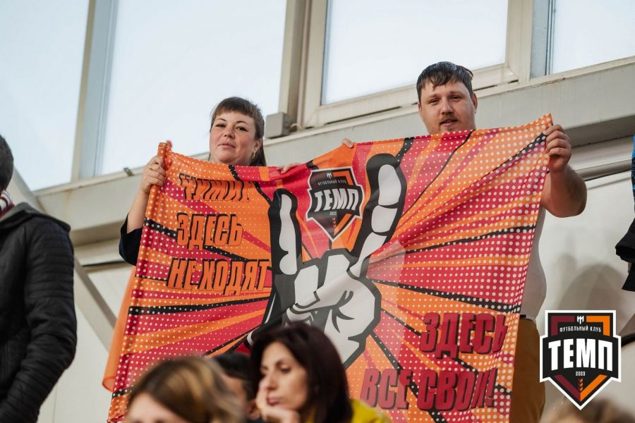 Вокруг клуба уже сформировалась преданная группа болельщиков. Фото: ФК "Темп"