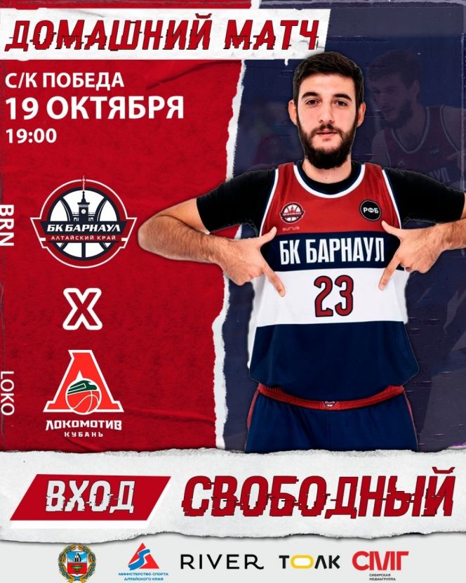 19 октября. Барнаул. СК "Победа". Чемпионат России. Суперлига. 3-й тур. БК "Барнаул" - СШОР "Локомотив-Кубань" (Краснодар)