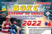 27-29 октября. Рубцовск. СК "Торпедо". Турнир памяти тренеров и боксеров Алтайского края