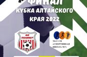 22 октября. Барнаул. Стадион ДЮСШ "Динамо". Кубок Алтайского края. "Полимер" (Барнаул) - СШ №7 (Барнаул)