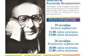 25-26 октября. Барнаул. С/к АУОР. Всероссийские соревнования "XVII Кубок Феоктистова"
