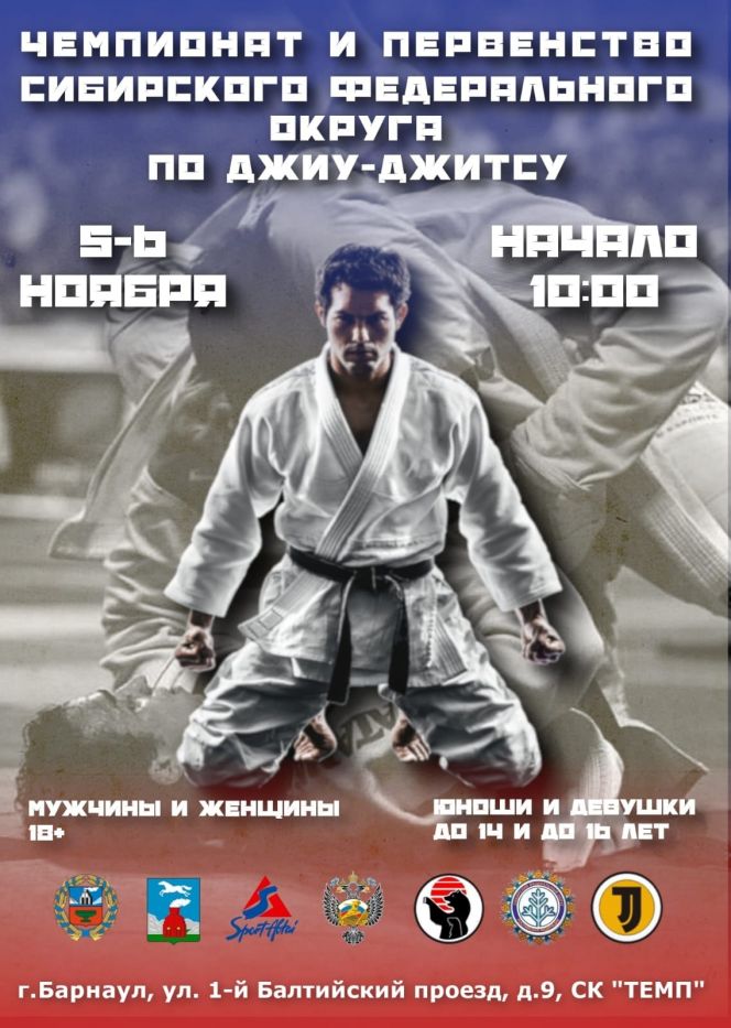 5-6 ноября. Барнаул. СК "Темп".  Чемпионат и первенство Сибири