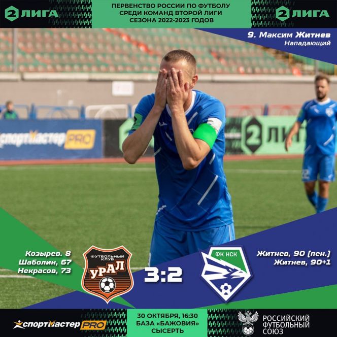 Фото: ФК "Новосибирск"