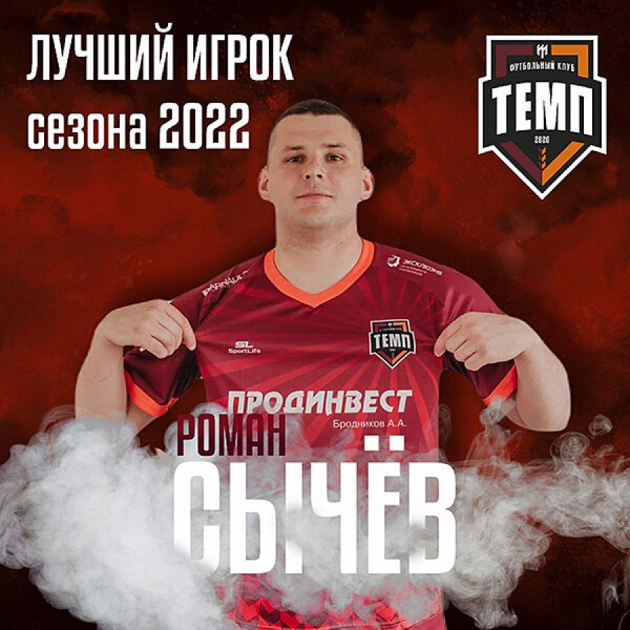 «В Кубке забил пожарный: тренируется после суточных смен в МЧС, получает 30 тысяч, весит 105 кг» - интервью с нападающим «Темпа» Романом Сычевым 