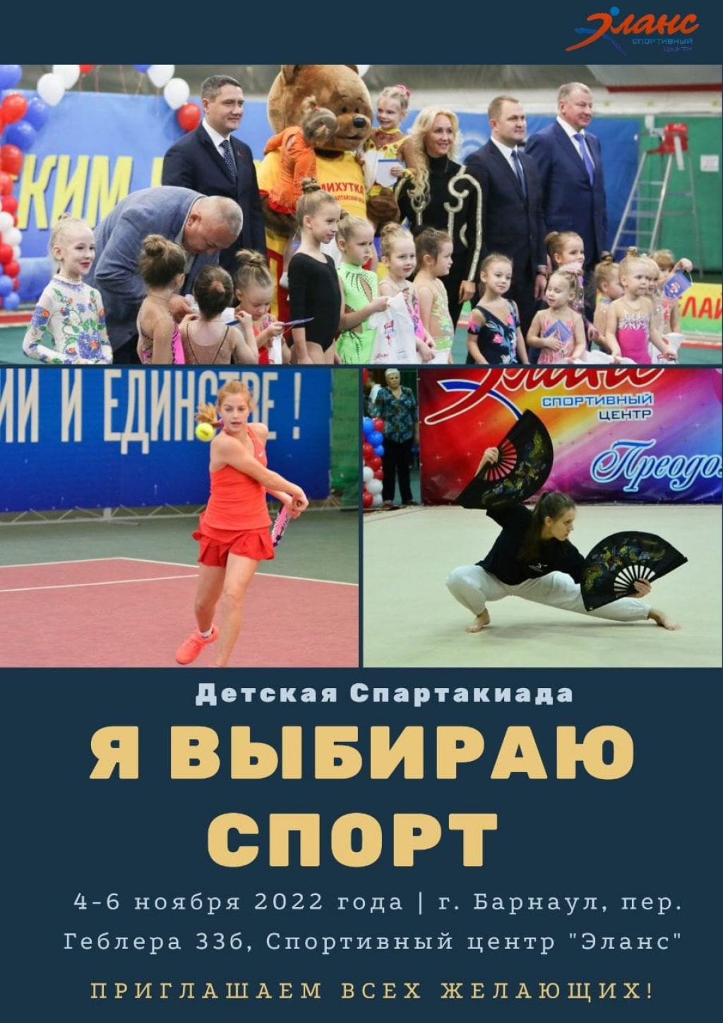 4-5 ноября. Барнаул. СЦ 