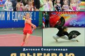 4-5 ноября. Барнаул. СЦ "Эланс". Детская спартакиада "Я выбираю спорт"