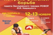 12-13 ноября. Барнаул. СК АУОР.  XLI Всероссийский мастерский турнир памяти Заслуженного тренера РСФСР Анатолия Кишицкого