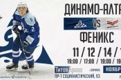 11-12,14-15 ноября. Барнаул. "Титов-Арена. Первенство ВХЛ."Динамо-Алтай" - "Феникс" (Казань) 