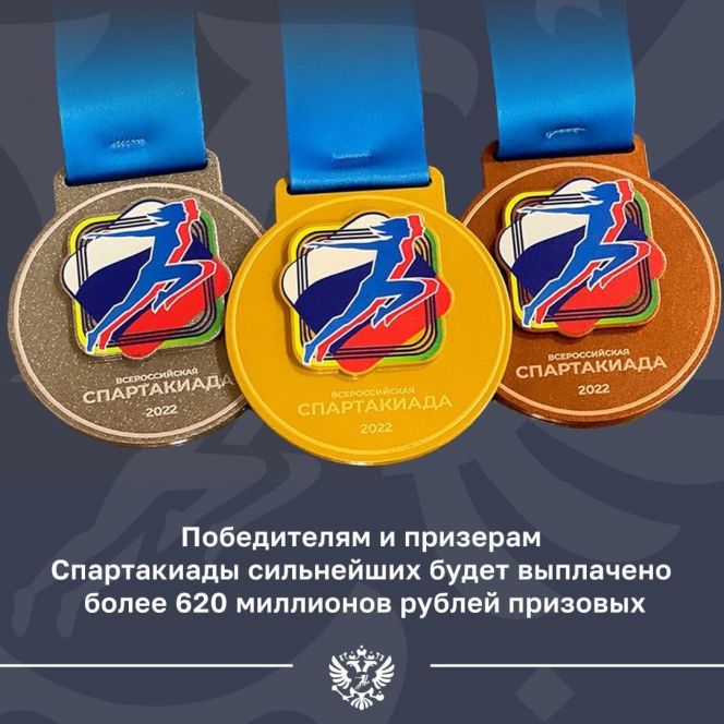 Фото: министерство спорта России