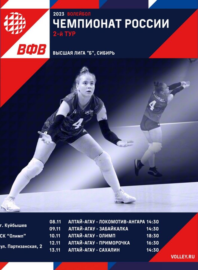 Фото: ВК "Алтай"