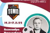 14-17 ноября. Барнаул. СК "Темп". II межрегиональный турнир памяти Александра Комарова